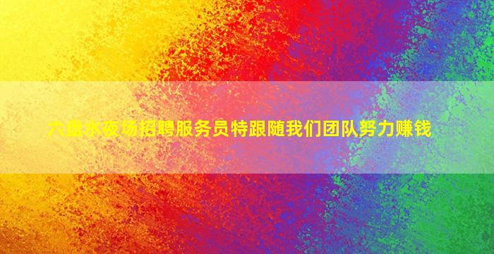 九江酒吧招聘